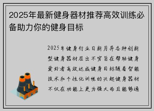 2025年最新健身器材推荐高效训练必备助力你的健身目标