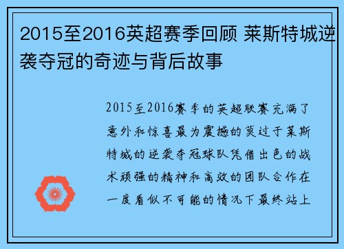 2015至2016英超赛季回顾 莱斯特城逆袭夺冠的奇迹与背后故事