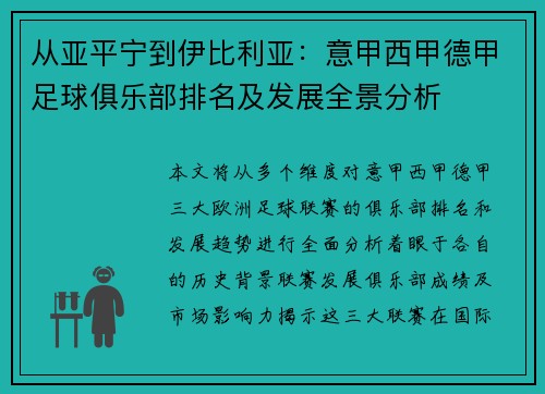 从亚平宁到伊比利亚：意甲西甲德甲足球俱乐部排名及发展全景分析