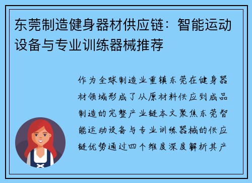 东莞制造健身器材供应链：智能运动设备与专业训练器械推荐