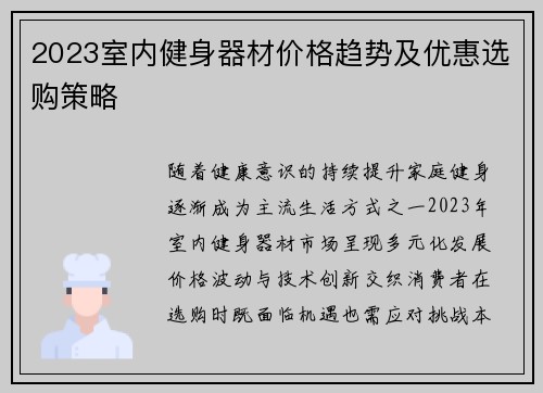 2023室内健身器材价格趋势及优惠选购策略