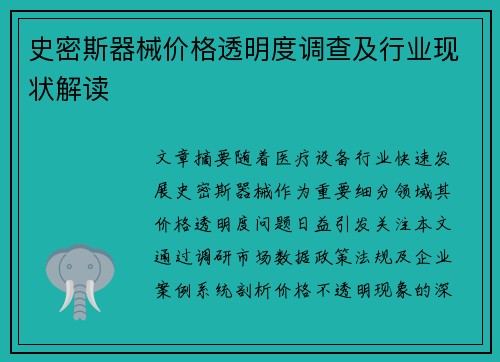 史密斯器械价格透明度调查及行业现状解读