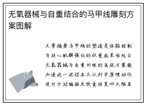 无氧器械与自重结合的马甲线雕刻方案图解
