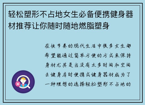 轻松塑形不占地女生必备便携健身器材推荐让你随时随地燃脂塑身