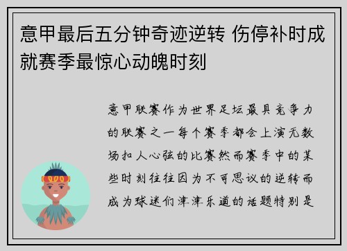 意甲最后五分钟奇迹逆转 伤停补时成就赛季最惊心动魄时刻