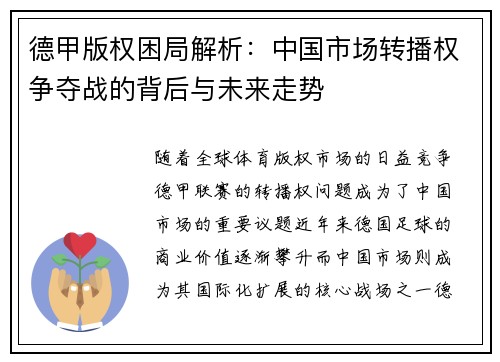 德甲版权困局解析：中国市场转播权争夺战的背后与未来走势