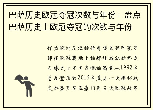 巴萨历史欧冠夺冠次数与年份：盘点巴萨历史上欧冠夺冠的次数与年份