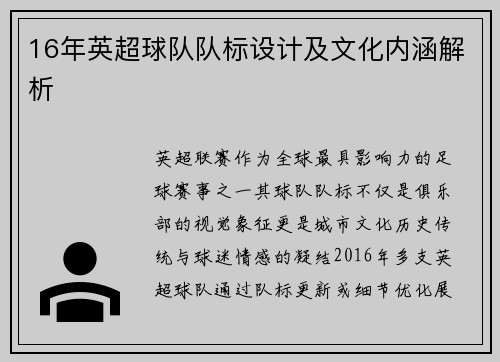 16年英超球队队标设计及文化内涵解析