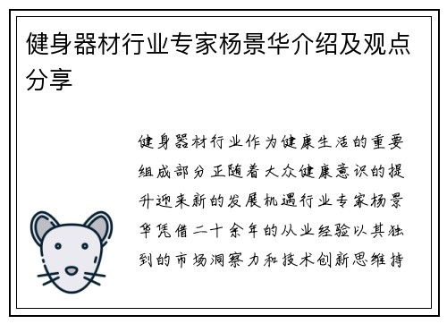 健身器材行业专家杨景华介绍及观点分享